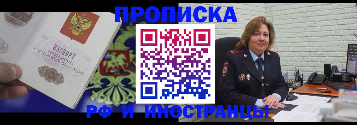 прописка ребенка в Кубинке