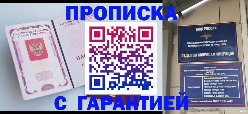 временная регистрация надежно в Кубинке