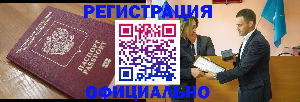 прописка для работы в Кубинке
