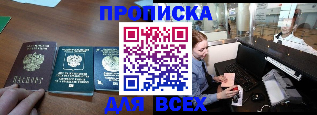 прописка для военкомата в Кубинке